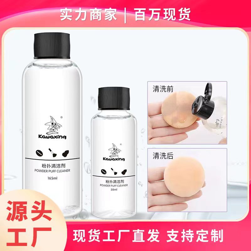 Очиститель для пудровых губок, кистей и губок, 50ml, оптовая продажа