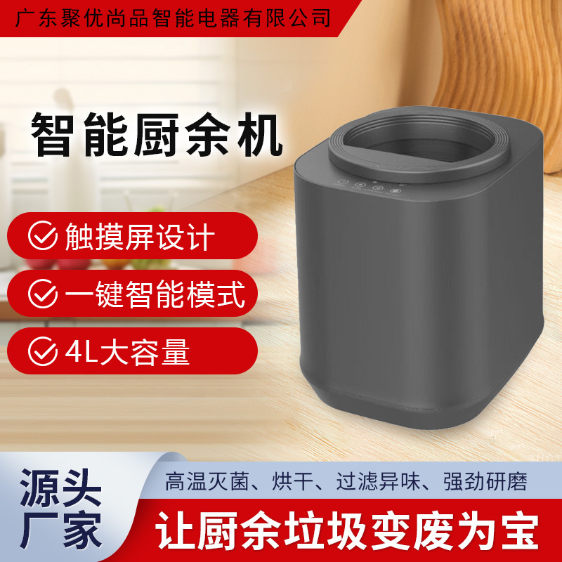 Новый компостер для пищи 4L, бытовая машина для утилизации кухонных отходов