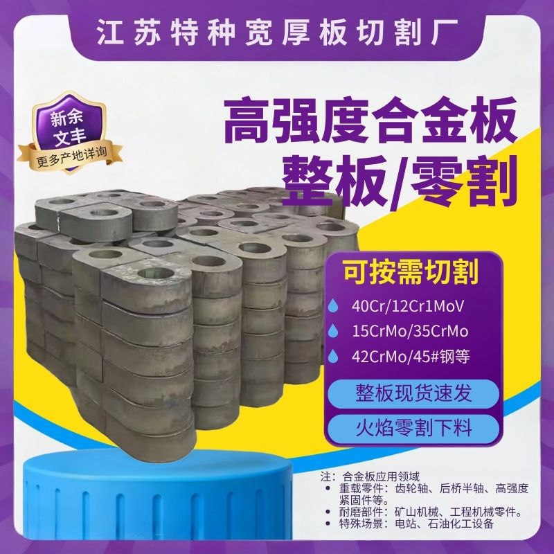 42Crmo Alloy Steel Plate Zero-Cut 10-200mm Whole Plate Carbon Plate 40Cr Thick Steel Plate Supports Flame Cutting Processing