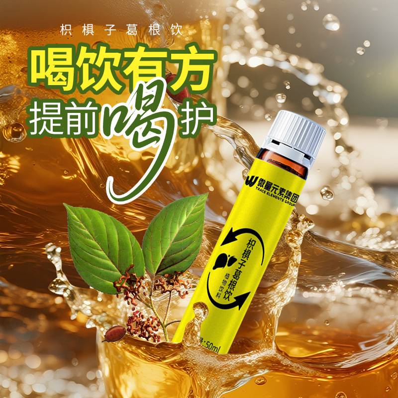 Customized Hangover Oral Liquid with Polygonum Multiflorum and Kudzu Root Extract, Portable Small Pouch Drink, Bottled Portable