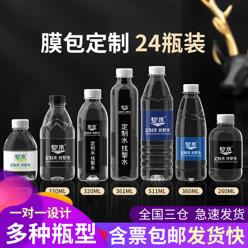 Кастомизированная минеральная вода в маленьких бутылках, полный ящик из 24 бутылок очищенной воды, кастомизированный логотип, корпоративное мероприятие, оптовая продажа воды