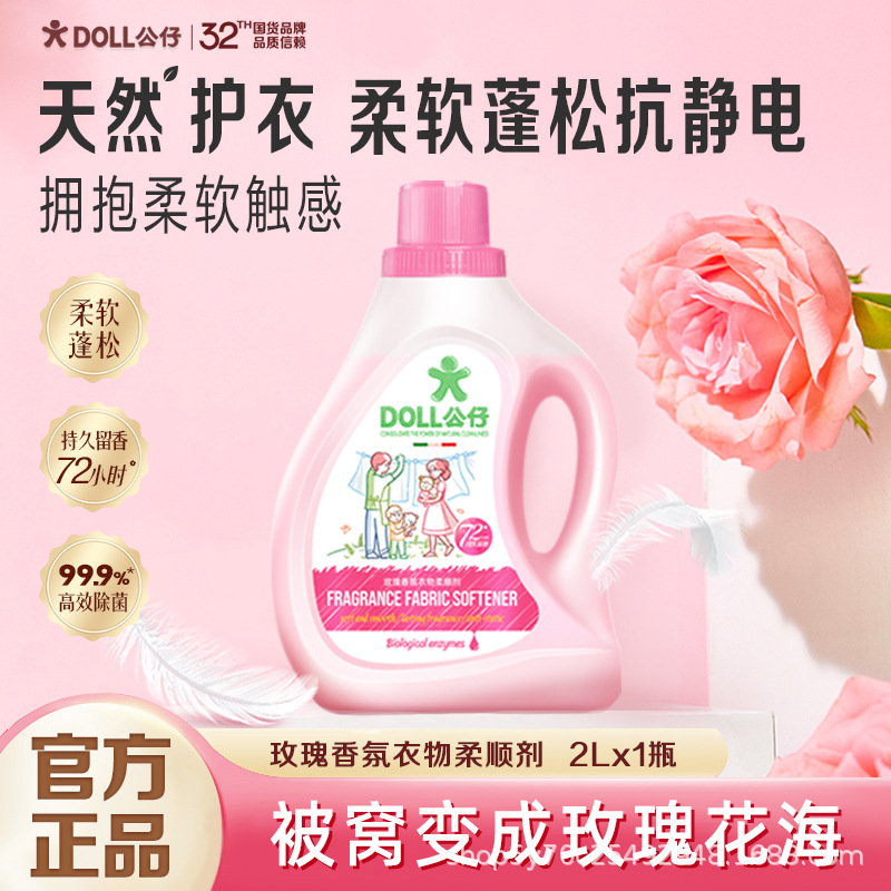 Кондиционер для тканей Doll Doll Brand, мягкий и пушистый, 72 часа стойкого аромата, антистатический и долговечный аромат