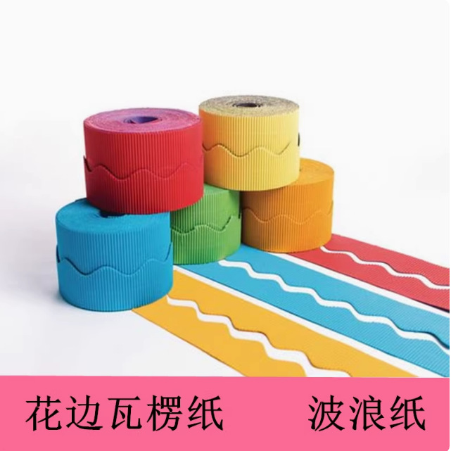 镜边瓦楞纸波浪形手工制作模型花边波纹纸幼儿园DIY底版背景墙纸