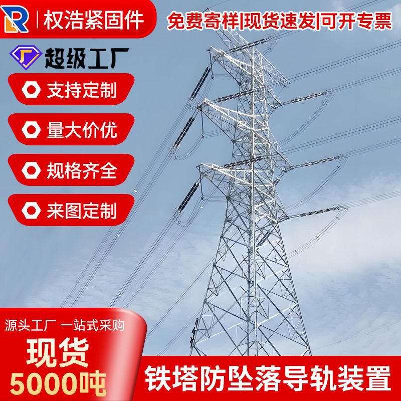 Производитель устройства против падения для башни, жесткое рельсовое устройство, аксессуары для электрооборудования, гибкое рельсовое устройство в форме I, электрическая башня
