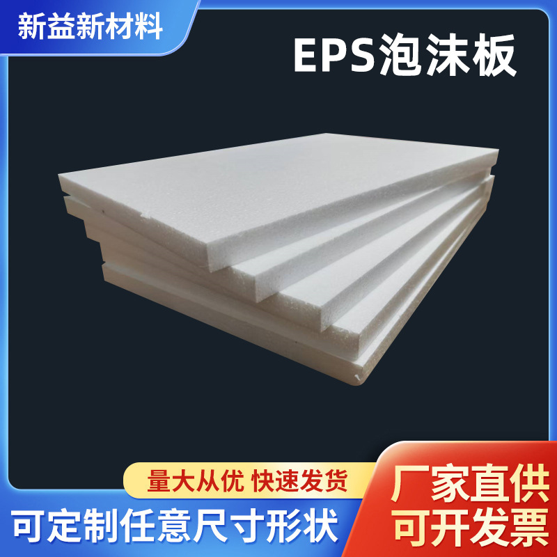 Пенопластовая доска, пенопласт для мебели любого размера, изоляционная доска, пенопластовые пластины