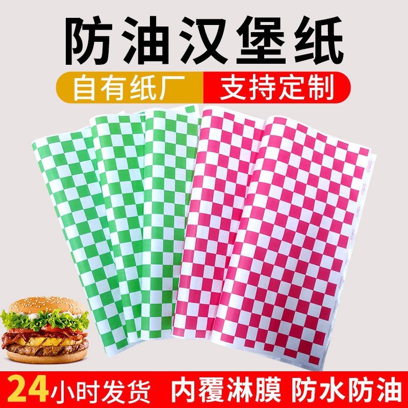 Disposable Greaseproof Paper Burger Sandwich Packaging Rice Ball Bread Food Wrapping Paper Oil-Absorbing Placemat Paper Kraft Paper