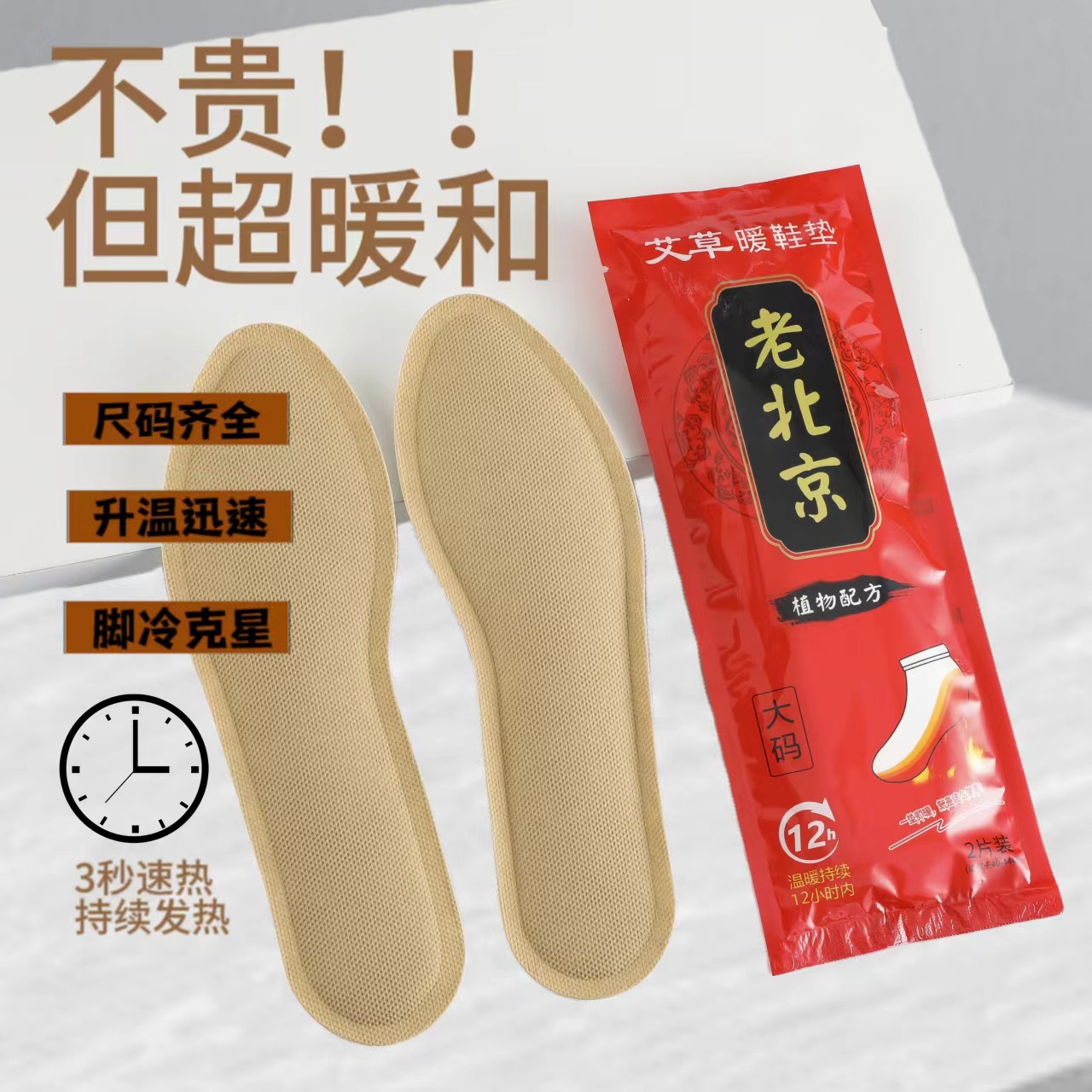 Heating Insoles Heating Warm Stickers Foot Warming Stickers Disposable Heating Insoles Winter Foot Warming Artifact Foot Warming Stickers