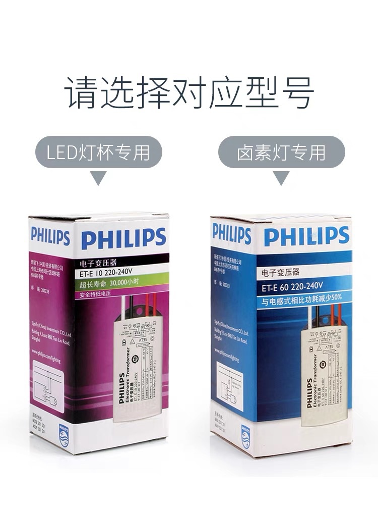 Philips transformer 12v Cold Light Halogen lamp transformer household LED lamp Cup electronic transformer ET-E10