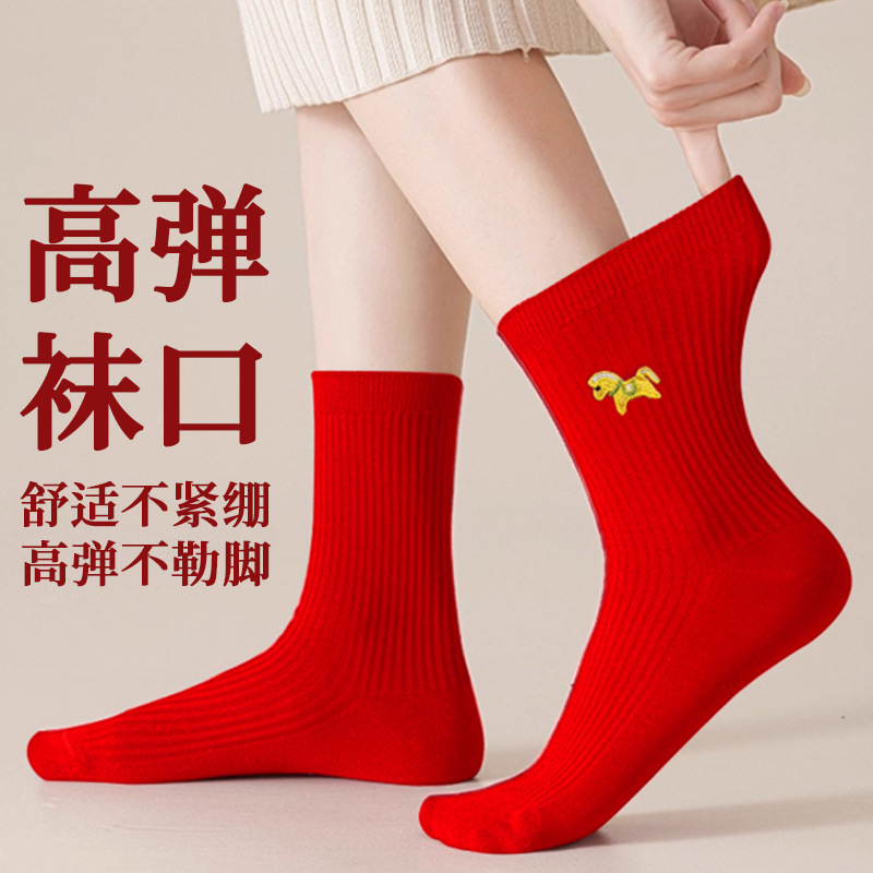 Red Socks for the Year of Birth, Men's and Women's Double-Needle Embroider Autumn and Winter Mid-Tube Cotton Socks, Wedding Good Luck, New Year Pure Color Red Socks