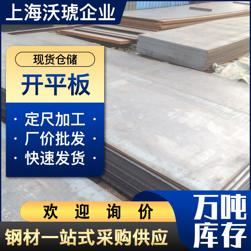 Оптовая продажа горячекатаных стальных плит Q235, плоских плит, средне-толстых стальных плит, дорожных стальных плит с услугами резки и доставки