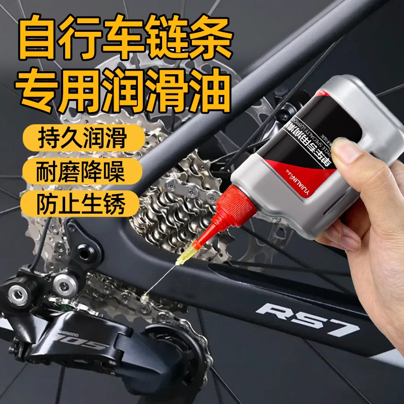 Специальная смазка для велосипедных цепей, масло для цепей горного велосипеда, аксессуары для велосипеда, антикоррозийное масло для обслуживания
