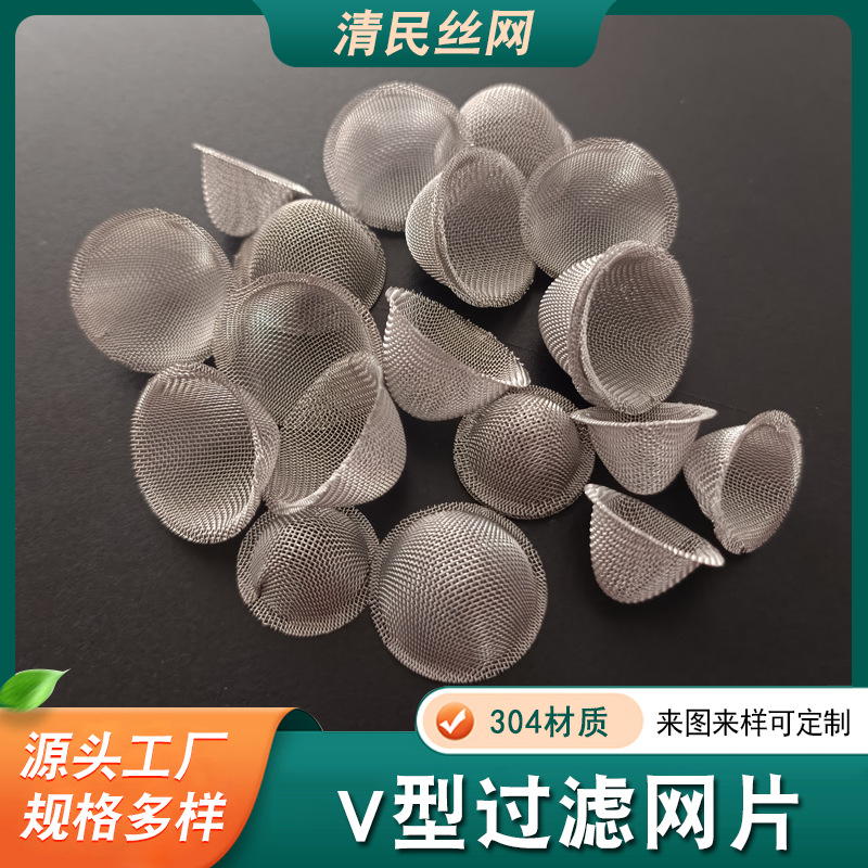 Pipe combustion-supporting Net V-shaped mesh cap woven bowl-shaped stainless steel pipe filter net pipe accessories cone filter