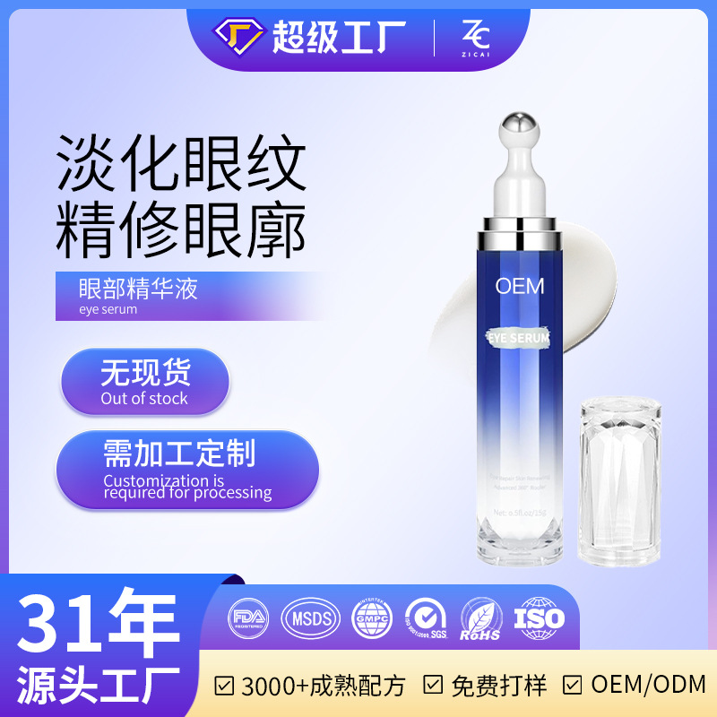 Кросс-бордерная индивидуальная роликовая эссенция для глаз, уменьшающая мелкие линии и темные круги, снимающая отечность, крем для глаз с кофеином OEM