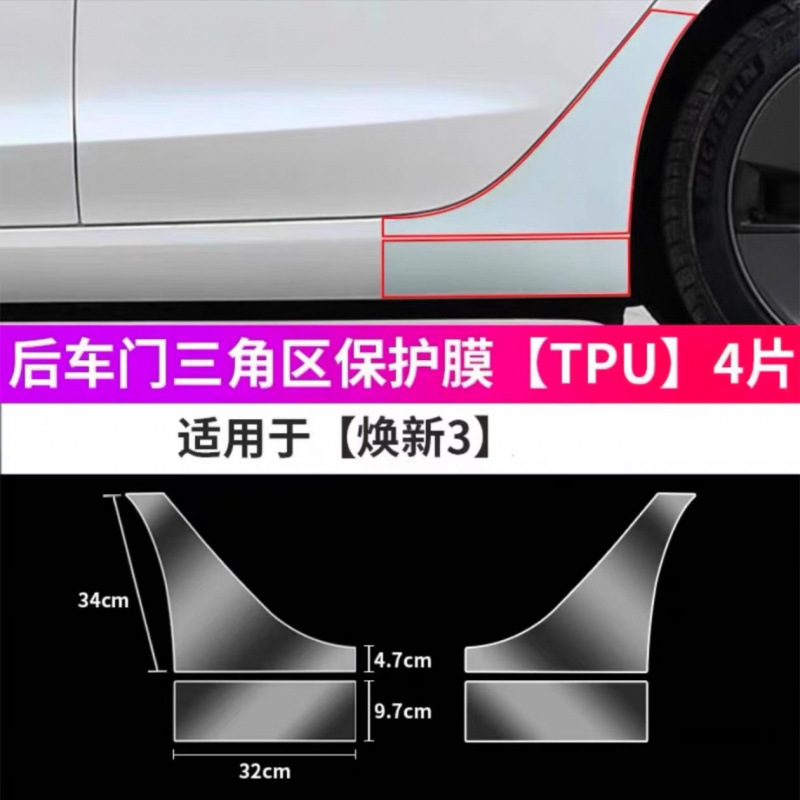 Suitable for Tesla's New Model 3/Model Yl Rear Door Protective Film, Door Film, Tpu Triangle Splash-Proof Rear Door