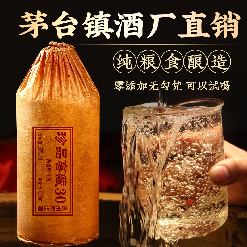 Paper-Wrapped Liquor Guizhou Maotai Town Sauce-Flavored Grain Liquor 53 Degrees Whole Box Liquor Delivery Source Price Private Domain