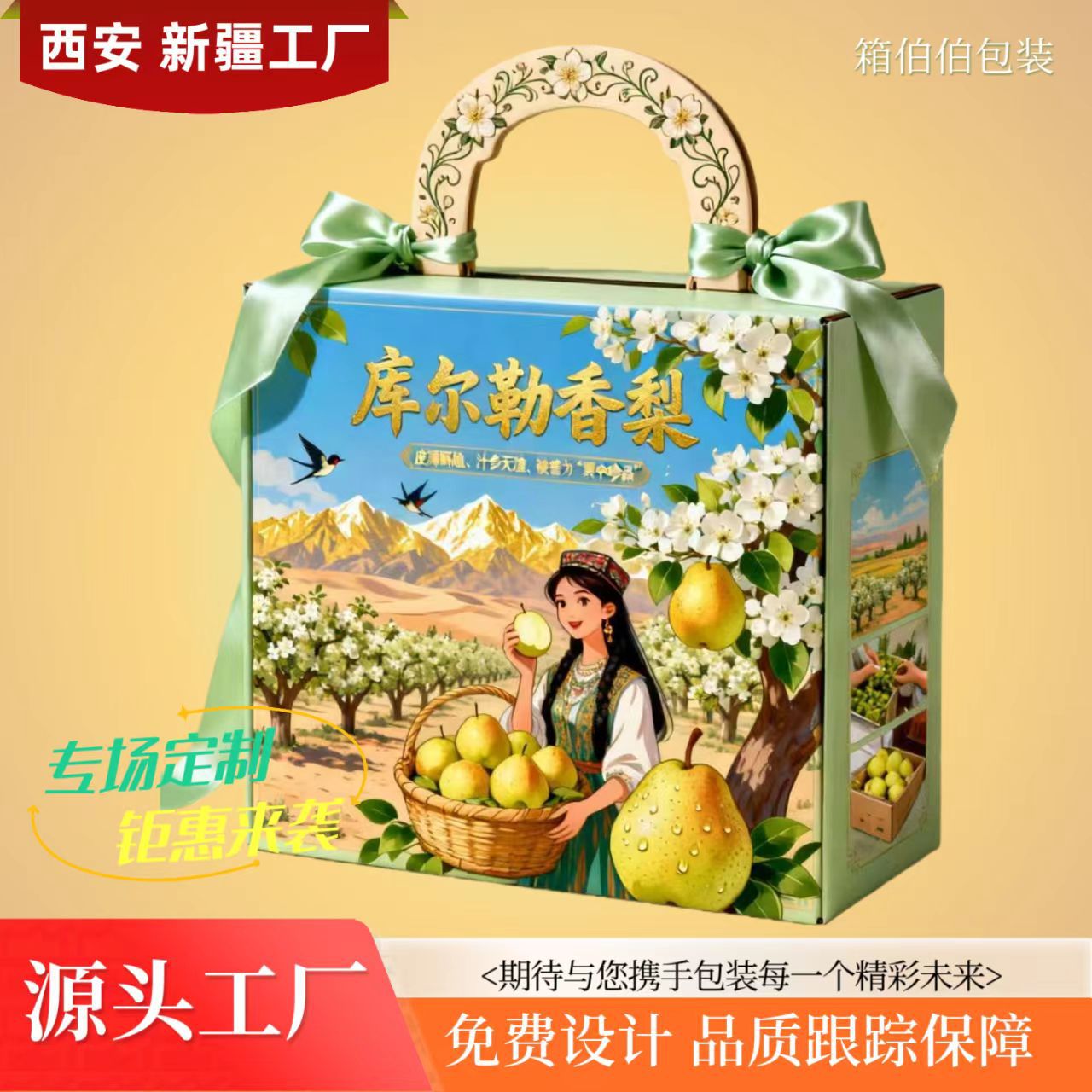 Qiu Yue Pear Packaging Box Customized Cuiguan Pear Fragrant Pear Packaging Gift Box 5kg Pear Mid-Autumn Portable Fruit Gift Box