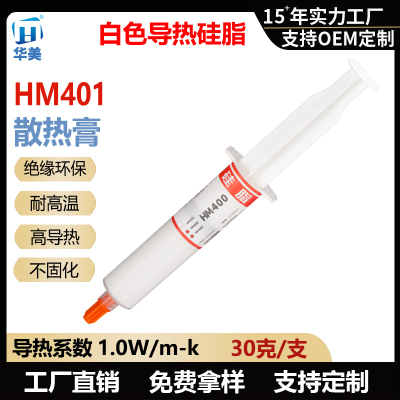 Термопаста HM401 30г, термокремовая паста для ЦП, термостойкая, 1.0W, компьютерная термопаста
