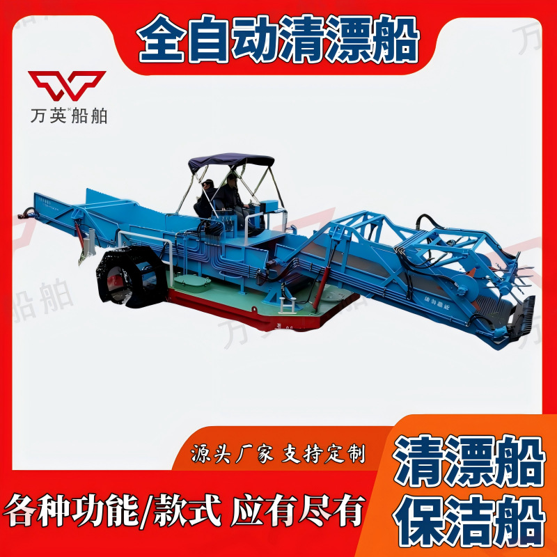 Automatic Floating Boat, 18-Year-Old Factory, Long-Term Supply of Water Hyacinth Salvage Boat, Paddle Wheel Drive, Water Weeding Boat