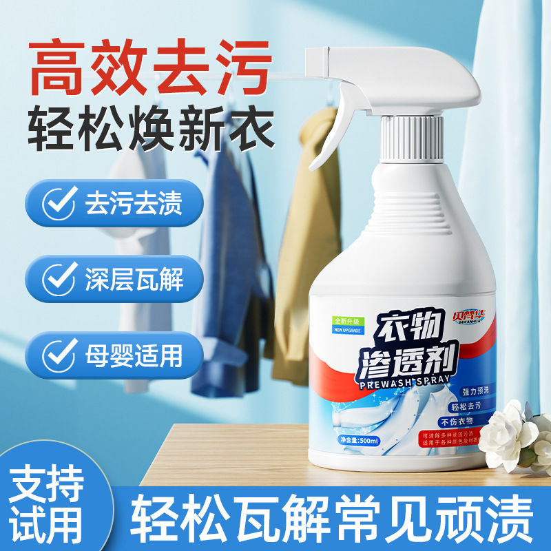 Проникающий агент для одежды, сетка для воротников, биологический фермент, мощное удаление масляных пятен, защита от пожелтения, спрей для чистки одежды без следов
