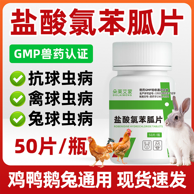 Противоглистное средство от кокцидиоза для кроликов, ветеринарные таблетки хлорфениромина гидрохлорида, средство для профилактики кокцидиоза у кур и молодых кроликов