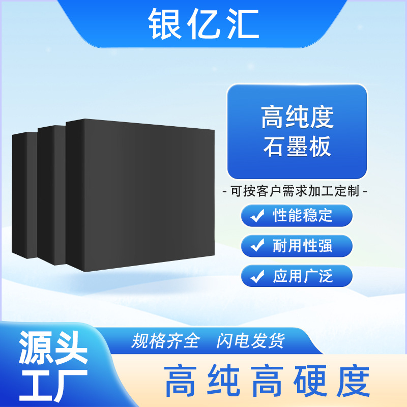 Графитный блок электродов высокой температуры, обработанный производителем, блок высокоп purity графита, проводящий графитовый диск, индивидуальная графитовая плита