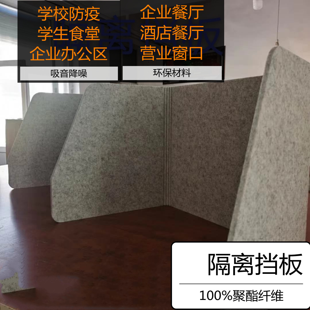 Защитный экран для рабочего стола от капель, звукоизоляционная панель, фетровая перегородка для студентов