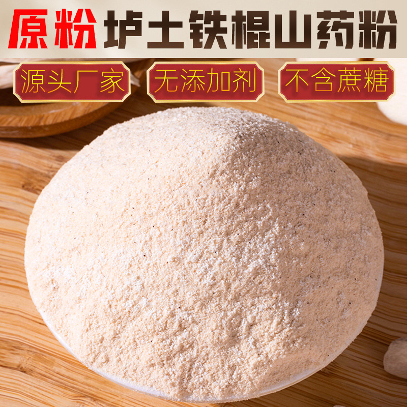 Yam Powder, Wenxian Origin, Soil Iron Rod Cooked Powder, Yam Powder, Wholesale Source Manufacturer, Food Raw Materials, Huaiyam Powder