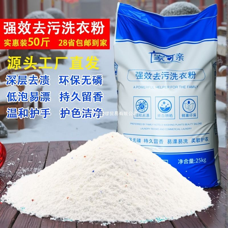 25кг Порошок для стирки Домашнее Мощное удаление загрязнений и отбеливание Гостиница Общежитие Доступная большая упаковка Семейная Машинная стирка Низкая пена