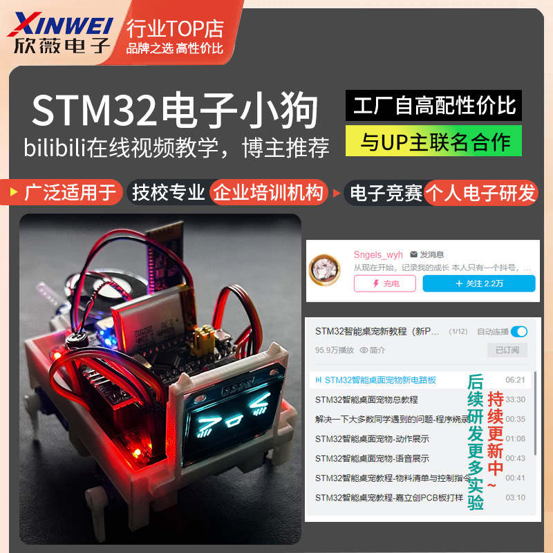 Xinwei Electronic Intelligent Desktop Pet Programmable Voice Control Table Pet STM32 Robot Dog Development Kit