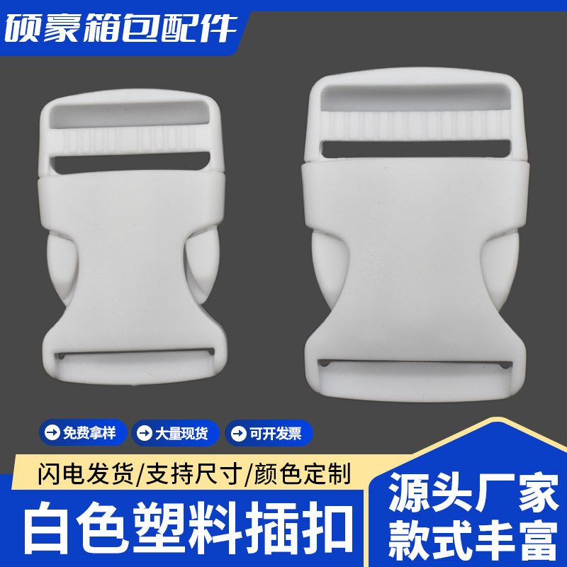 Готовая поставка белых пластиковых пряжек, пряжка безопасности, пряжка для регулировки рюкзака, полные характеристики