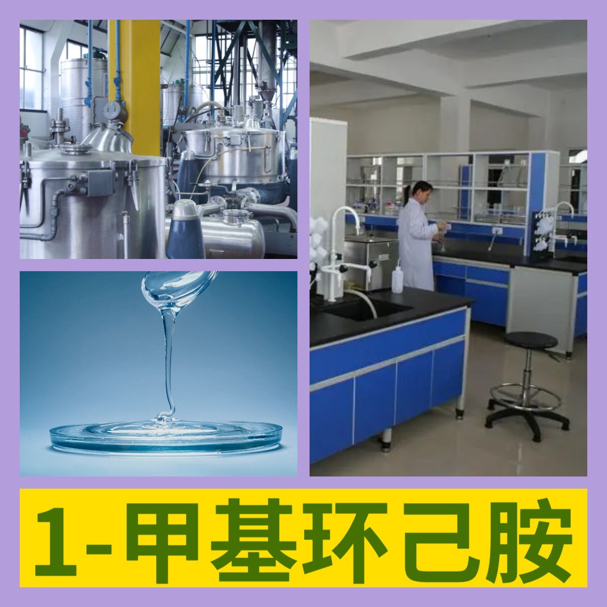 1-метил циклогексиламин прямой телефон спот прямая поставка химическая энциклопедия полный ассортимент Цзянсу Чжэцзян Гуандун