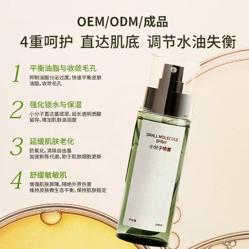 Small and Medium-Sized Molecules, Strong Hydration, Shrinking Pores, Balancing Oil, Soothing Sensitive Skin, Brightening Skin Tone, Oil Skin Plant Extract Spray