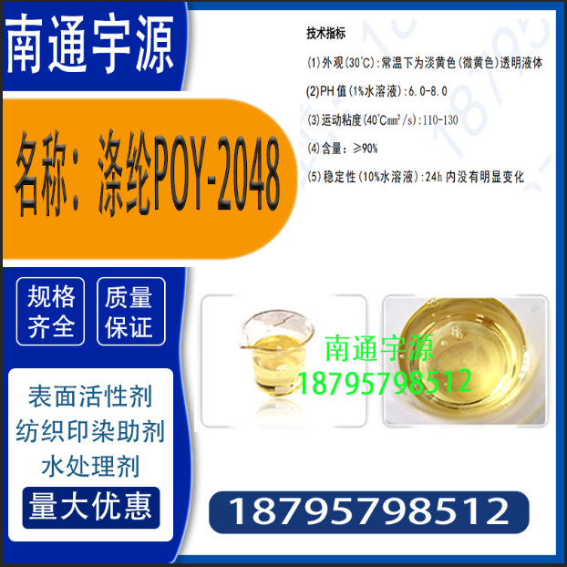 Polyester Poy-2048; Has Excellent Heat Resistance, Stability and Anti-Corrosion Properties