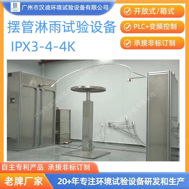 Full Set of Ipx Rain Test Equipment Manufacturer Guangzhou Handy Ipx Waterproof Level Test Chamber Guangdong Rain Box