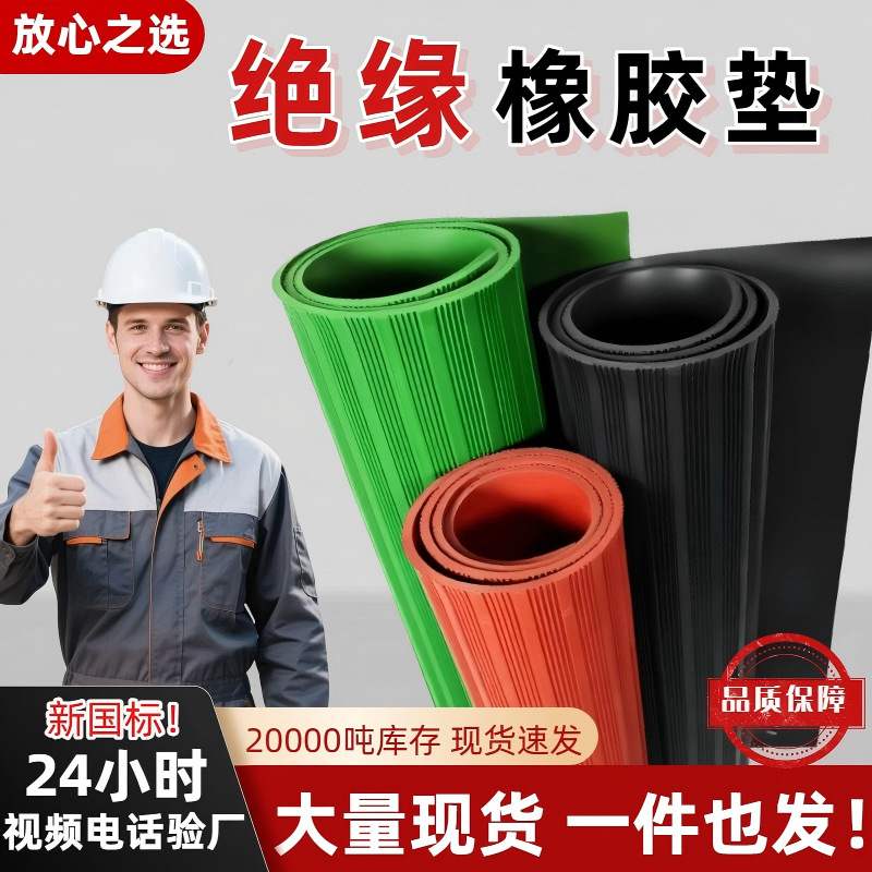 10Kv высоковольтный изоляционный резиновый лист противоскользящий резиновый коврик 5мм зеленый резиновый коврик красная полоска противоскользящая изоляция