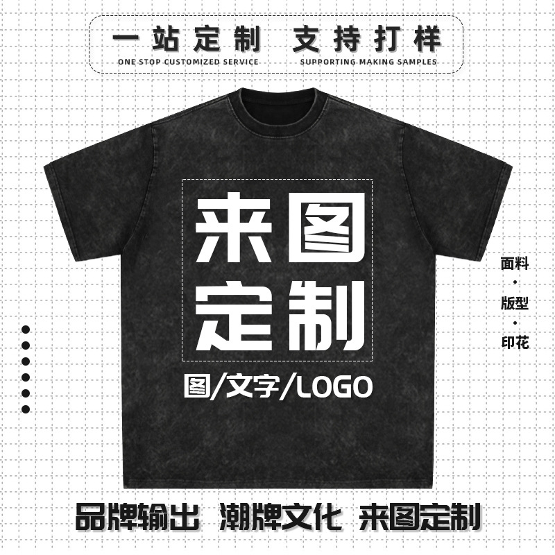 Heavy 250G fabric retro washed t-shirt pattern design digital direct injection printing loose fashion brand short sleeve men's clothing