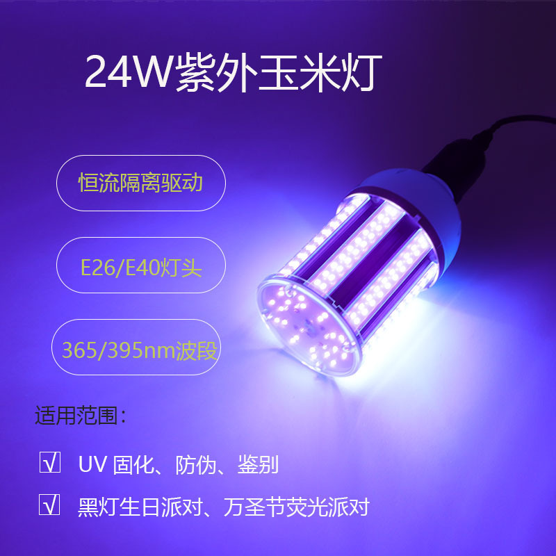 Черная UV лампочка для Хэллоуина E26, фиолетовый свет, ловушка для насекомых, дезинфекция