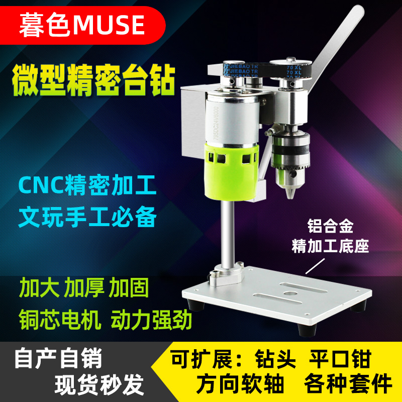 Миниатюрный настольный сверлильный станок второго поколения, малый настольный фрезерный станок
