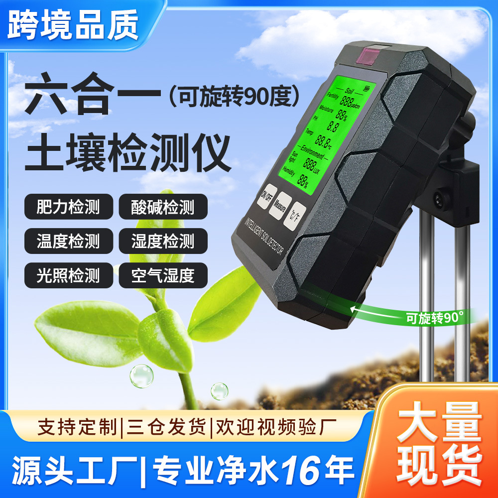 Тестер почвы влагомер температуры плодородной почвы pH-метр влажности шесть в одном детектор почвы