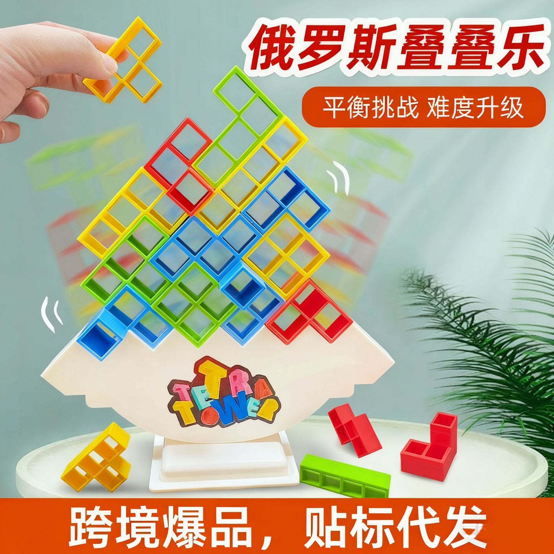 Игра на балансировку, stacking блоки, русские строительные блоки, веселые настольные игрушки для детей