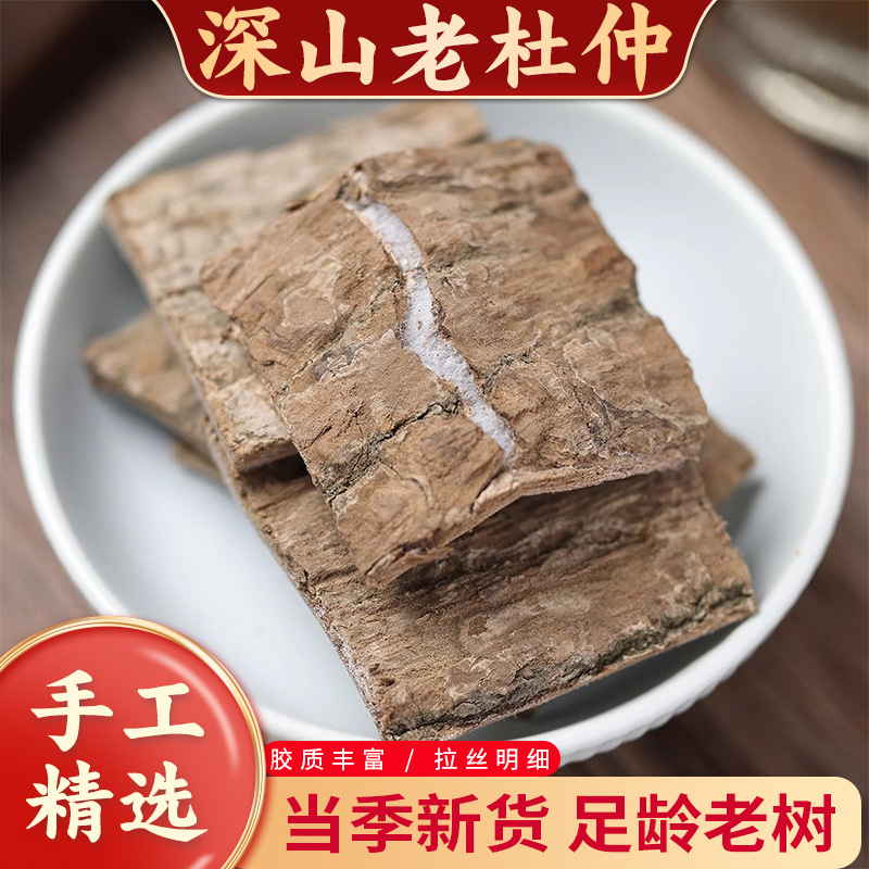 Евкоммия китайская травяная медицина 500г подлинная кора евкоммии, эффективность и лечебная кора, дикий чай, настоянный на вине, жареная на соли евкоммия