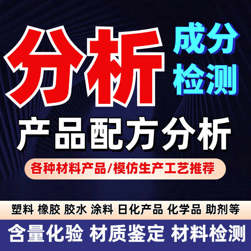 Анализ структуры химических материалов, анализ компонентов, тест на пластичность медной фольги, обнаружение формулы фотогальванической пленки EVA.
