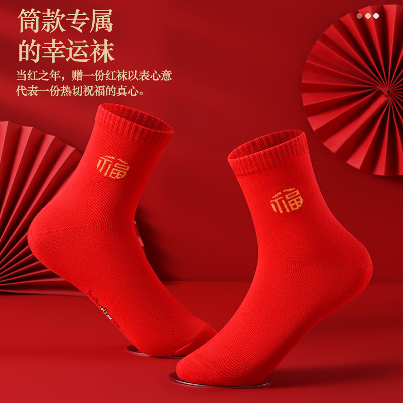 Pure Cotton Zodiac Year Festive Red Socks for Men and Women Couples Long Mid-Tube Snake Year Autumn and Winter Style Big Red Red Long with Blessing Characters