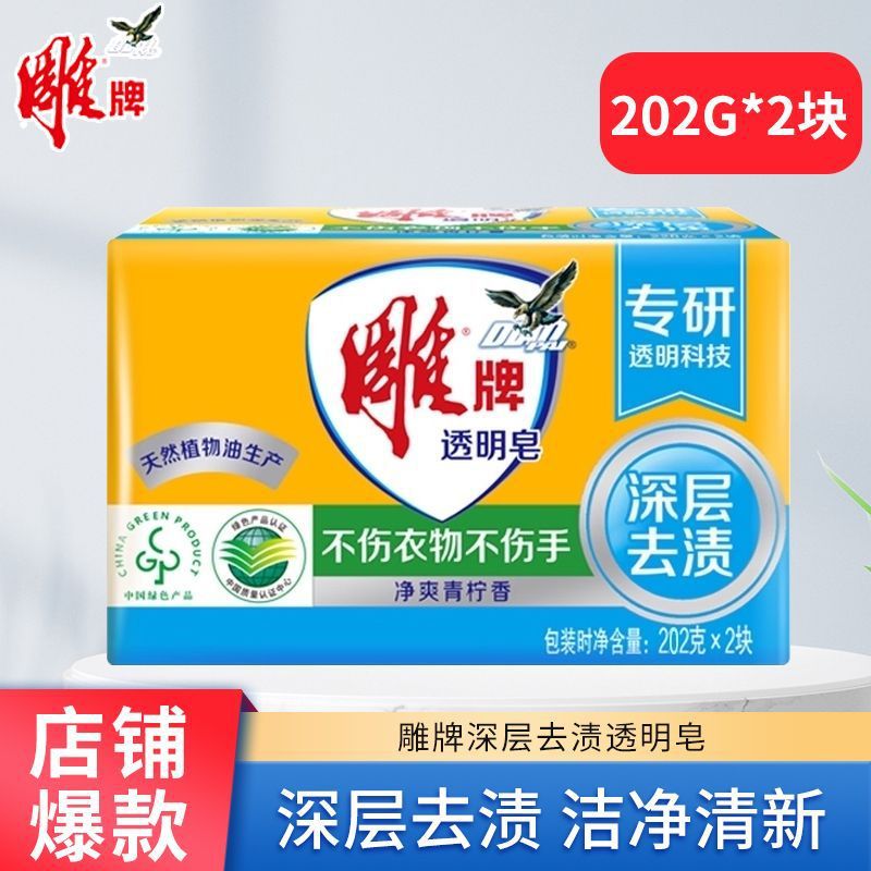 Оптовая carved бренд прозрачное мыло 202г с ароматом лимона для глубоких пятен, бизнес, супер страхование труда