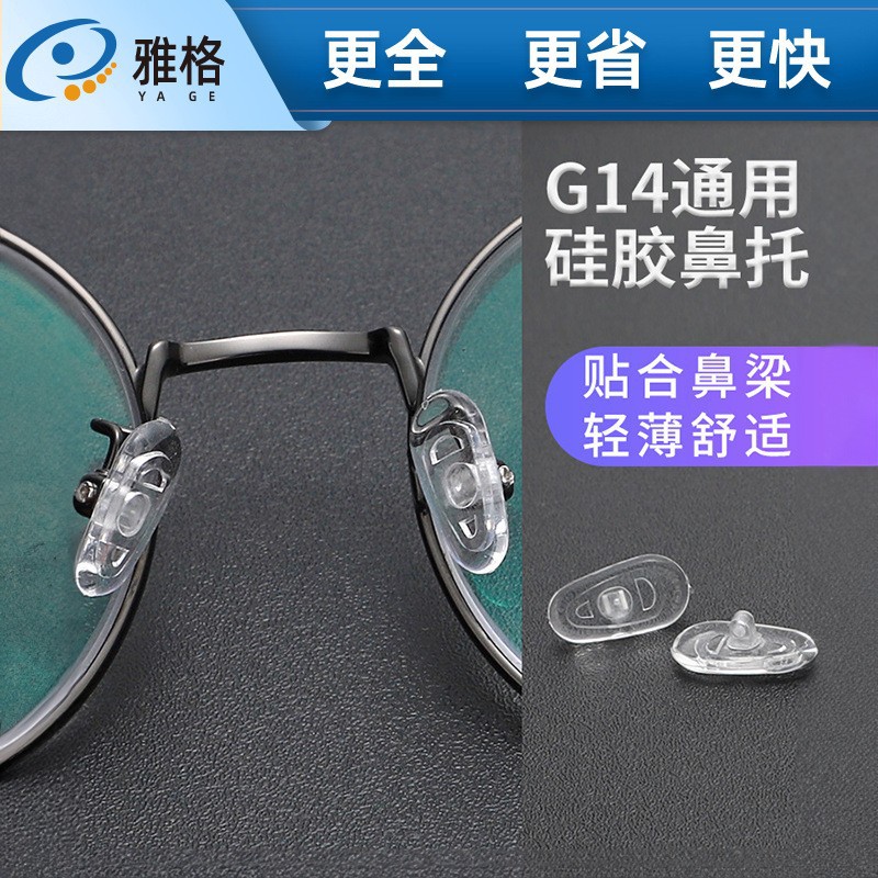 Silicone Nose Pad Silicone Universal Glasses Nose Pad Sunglasses Stipular Non-slip Nose Pad Glasses Accessories