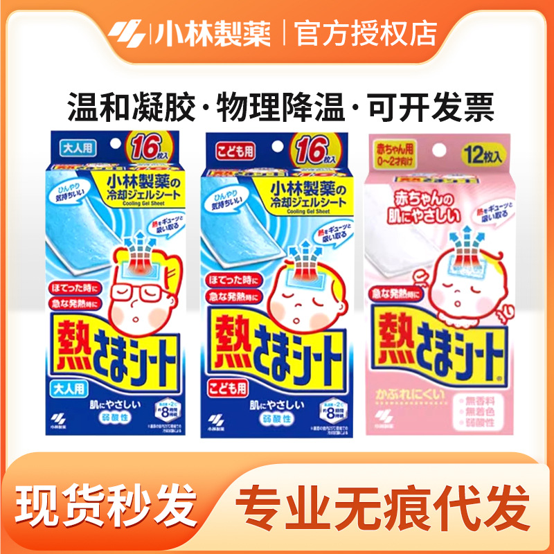 Kobayashi Pharmaceutical Antipyretic Patch Infant and Child Cooling Patch Adult Cooling Patch Ice Baby Patch Physical Cooling Patch