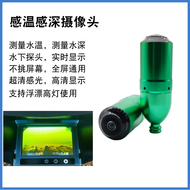 Fourth quadrant fish finder visual anchor fish camera fishing muddy water dragon temperature sense deep water camera