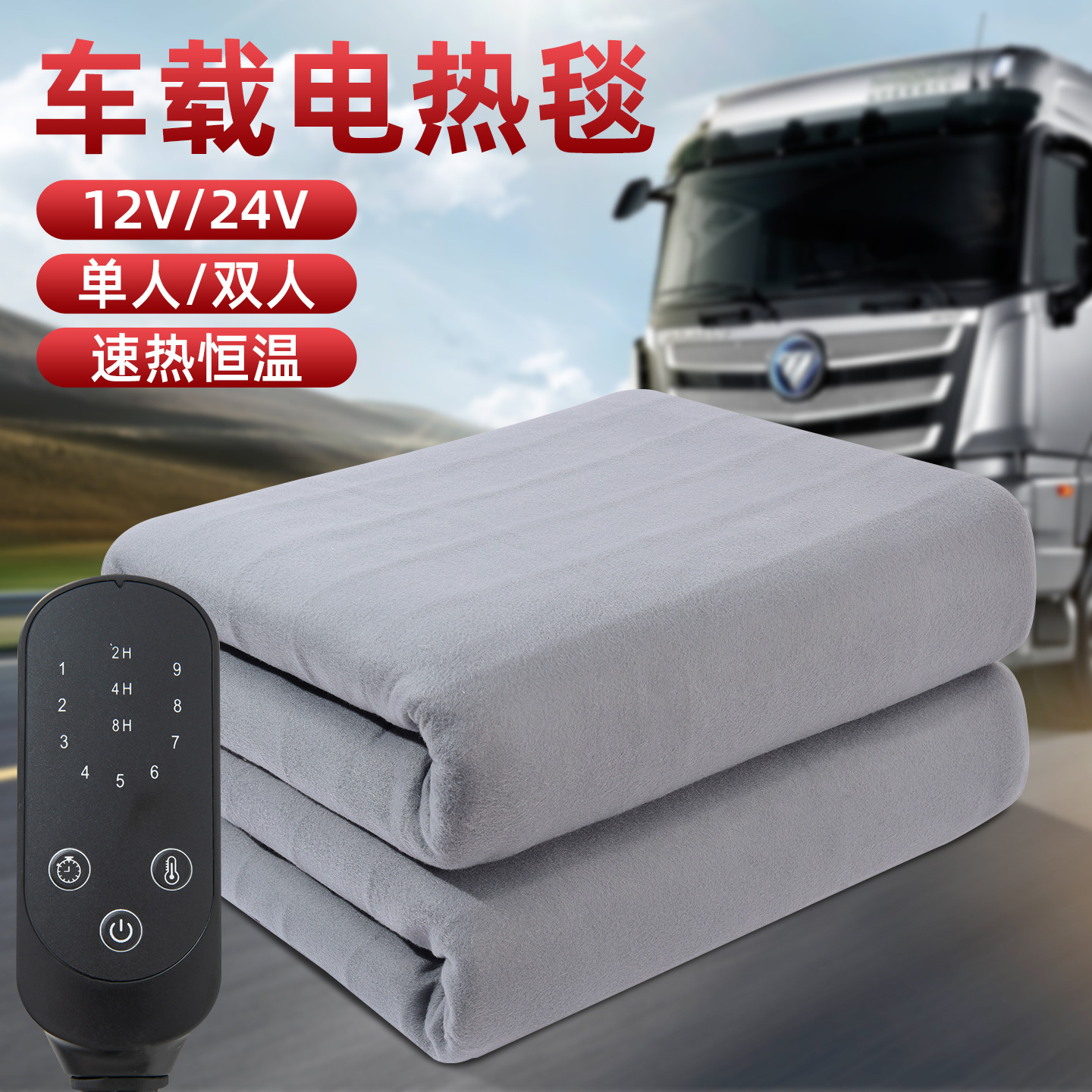 Электрическое одеяло для автомобиля 12В, односпальное и двуспальное, специальное для автомобилей, 24В для больших грузовиков, с прикуривателем, спальный матрас