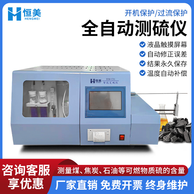 Полностью автоматический прибор для измерения серы, интегрированный быстрый автоматический измеритель серы
