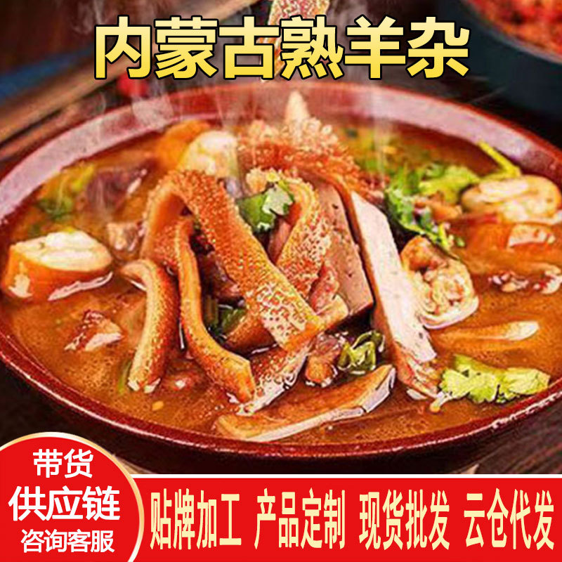 Производитель дропшиппинга аутентичное специальное блюдо Внутренней Монголии приготовленный хаггис свежий острый хаггис суп популярный хаггис